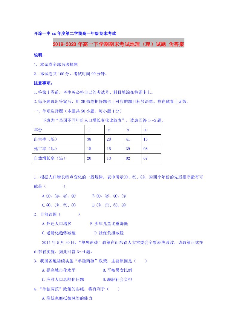 2019-2020年高一下学期期末考试地理（理）试题