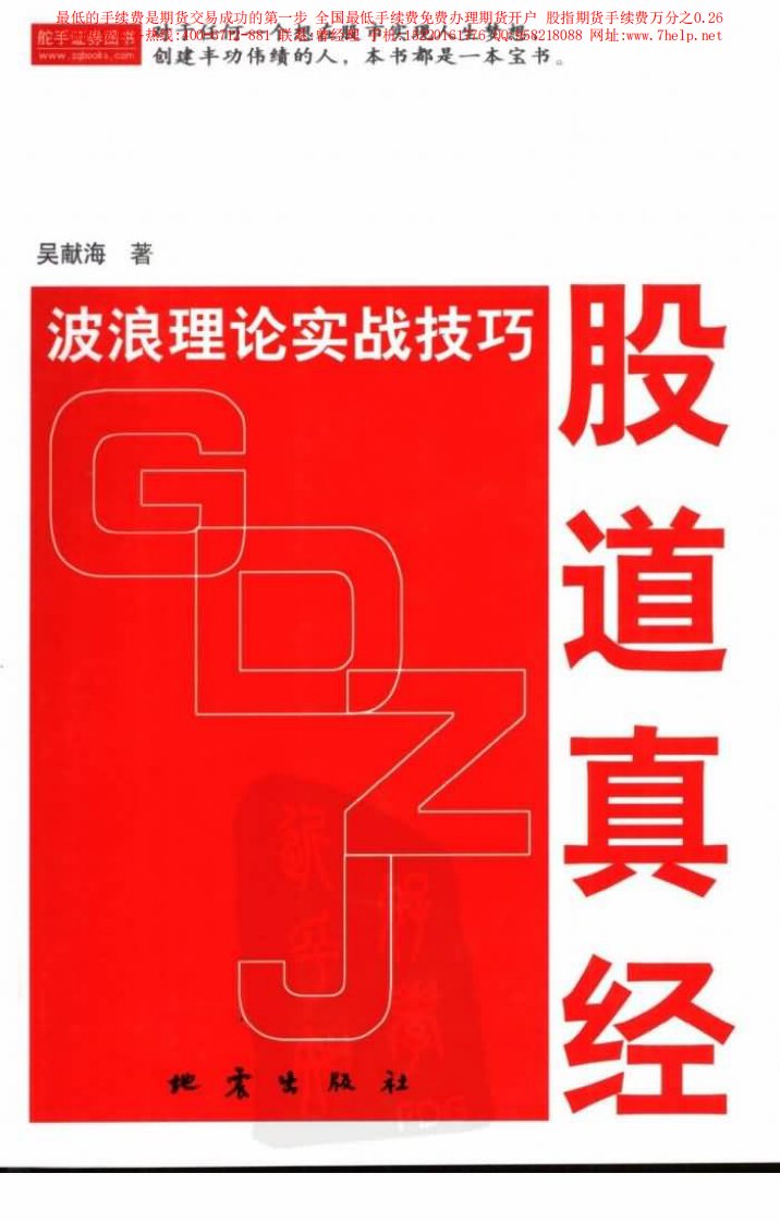 股道真经：波浪理论实战技巧(清晰).pdf