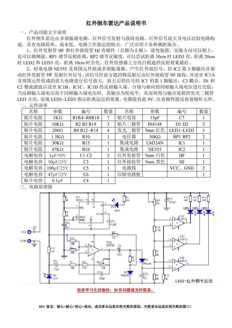 红外倒车雷达说明书(贴片套件)