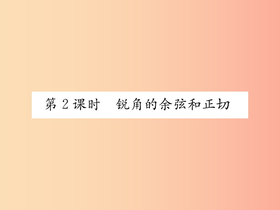 九年级数学下册