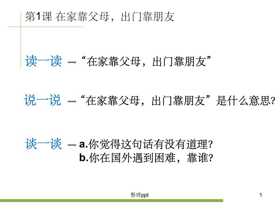 发展汉语第二版中级口语