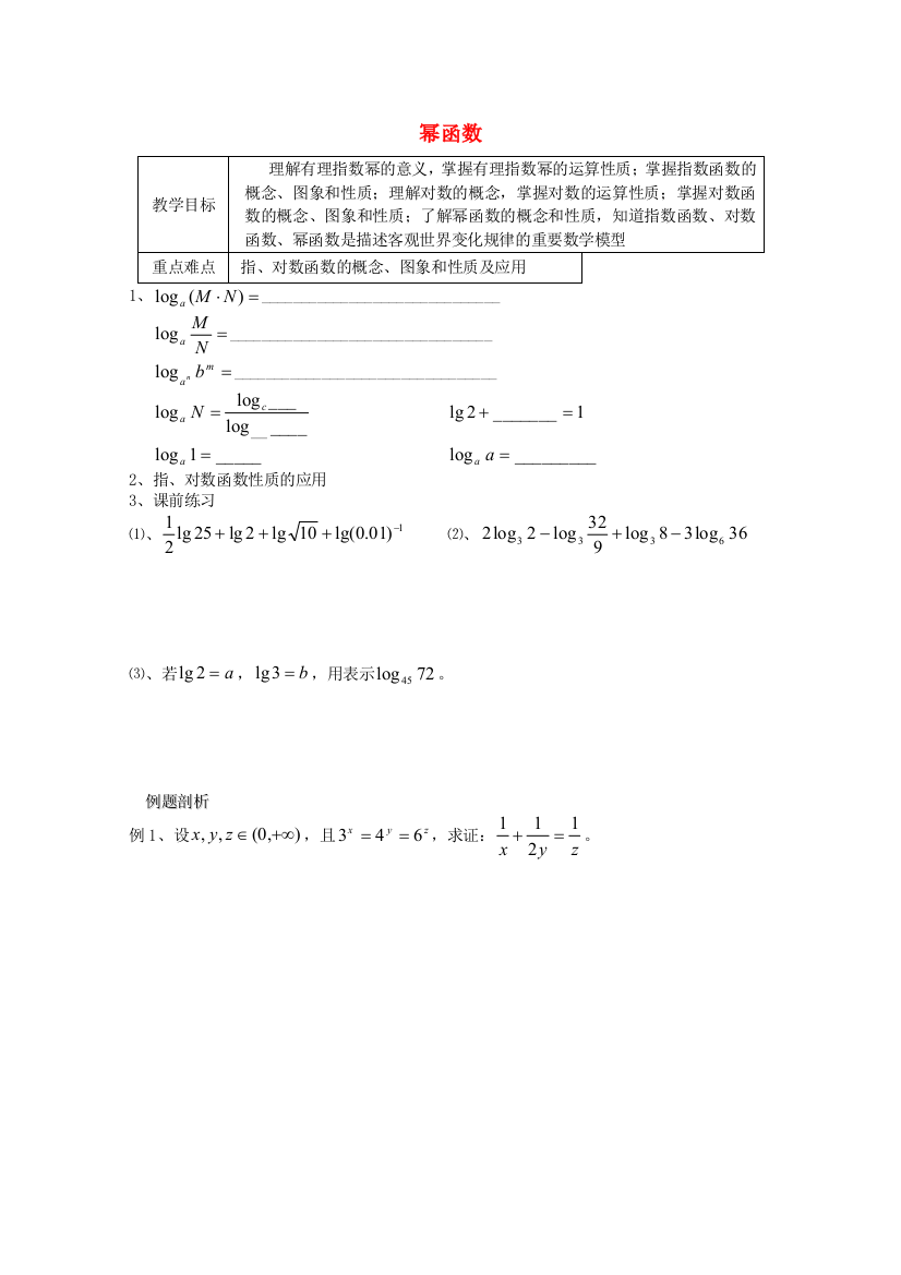 《幂函数》教案（1）