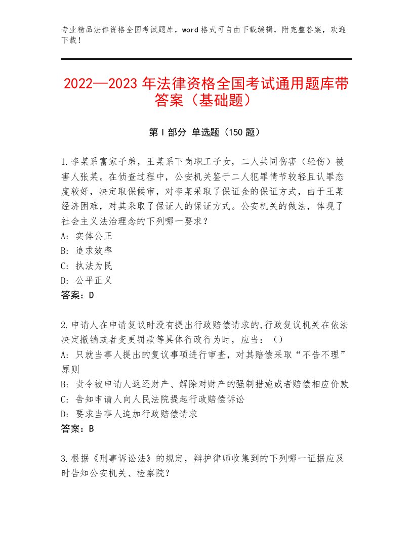 内部培训法律资格全国考试题库及参考答案（预热题）