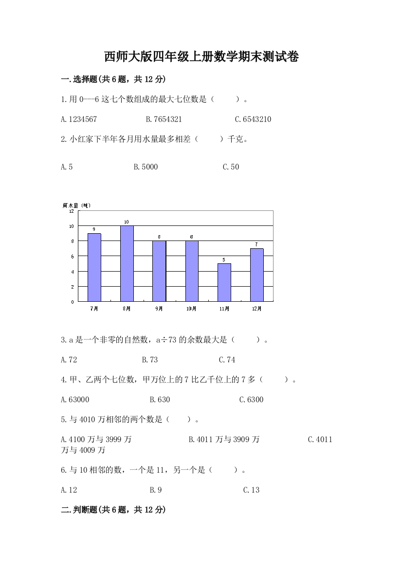 西师大版四年级上册数学期末测试卷附答案【夺分金卷】