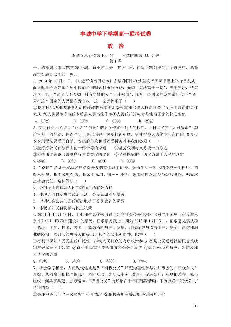 江西省丰城中学高一政治下学期期中试题