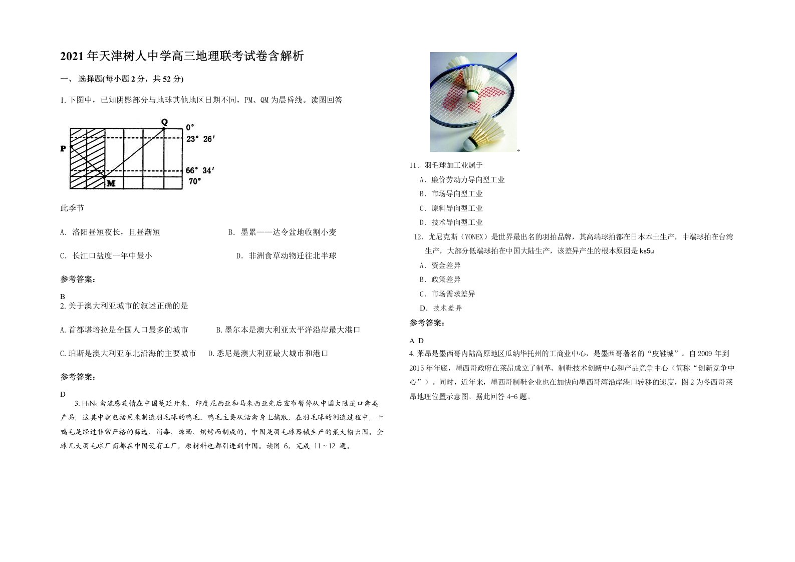 2021年天津树人中学高三地理联考试卷含解析