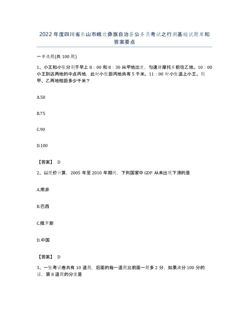 2022年度四川省乐山市峨边彝族自治县公务员考试之行测基础试题库和答案要点