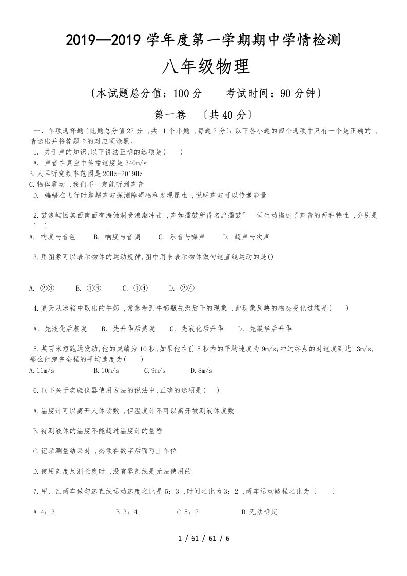 山东省胶州市第一学期期中学情检测物理八年级试题(1)