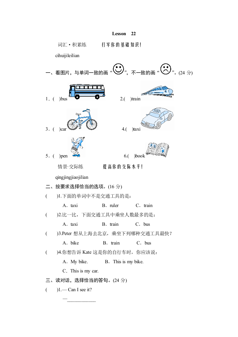 人教新版三年级英语上册