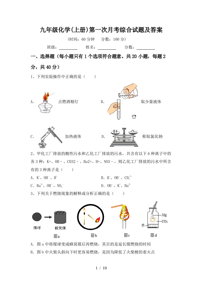 九年级化学上册第一次月考综合试题及答案