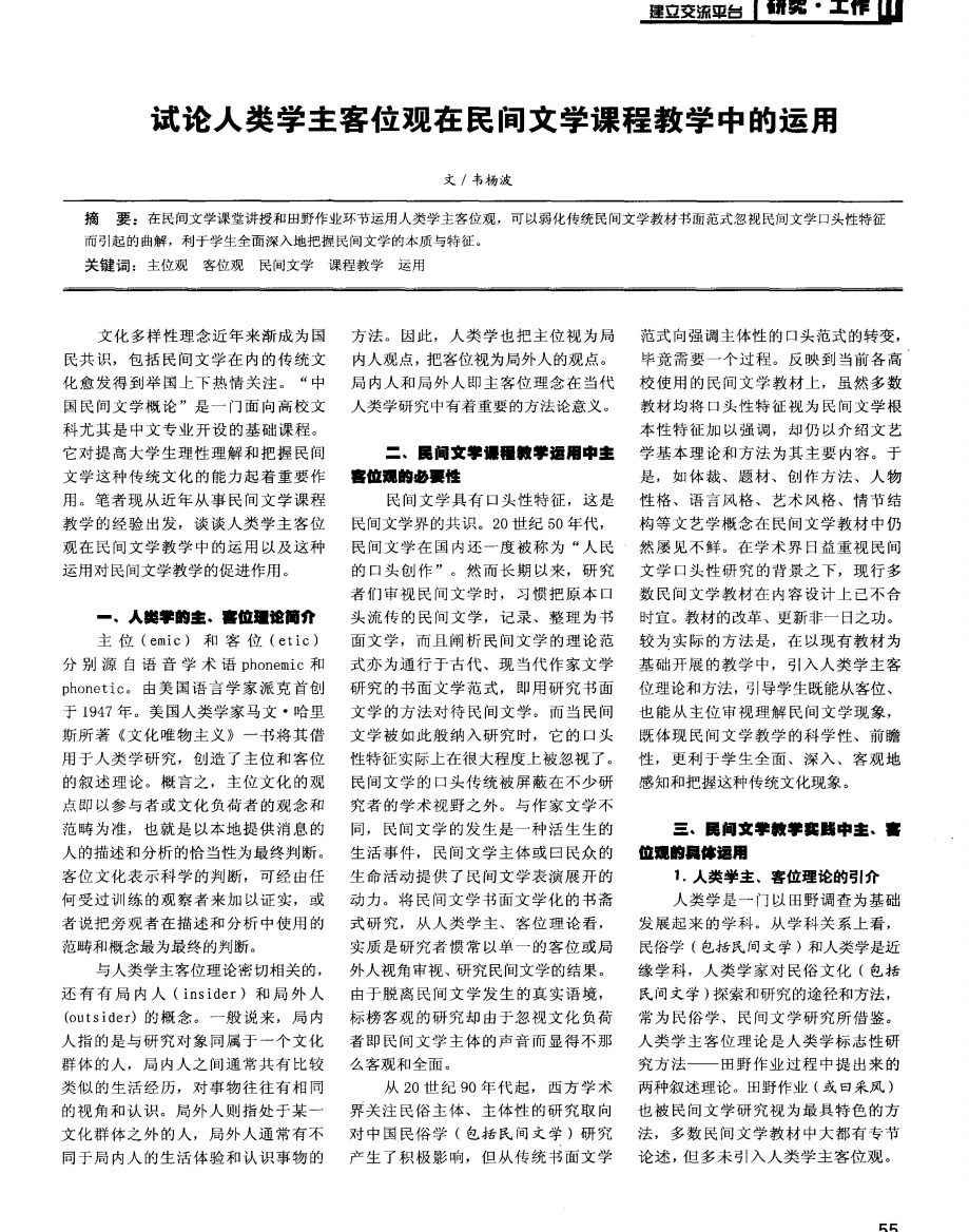 试论人类学主客位观在民间文学课程教学中的运用