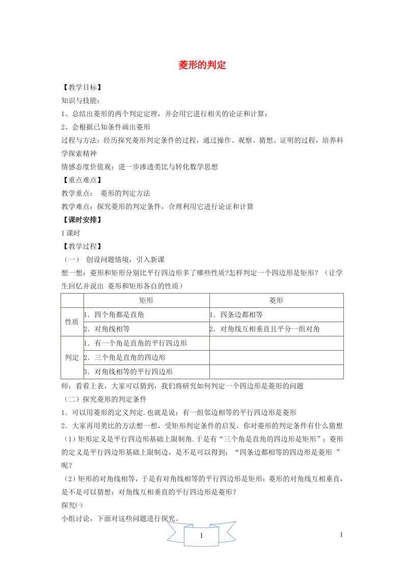 2024八年级数学下册第22章四边形22.5菱形2菱形的判定教学设计新版冀教版