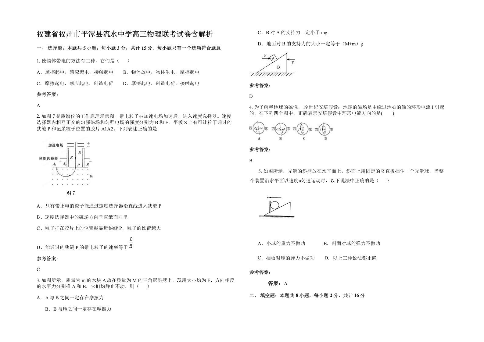 福建省福州市平潭县流水中学高三物理联考试卷含解析