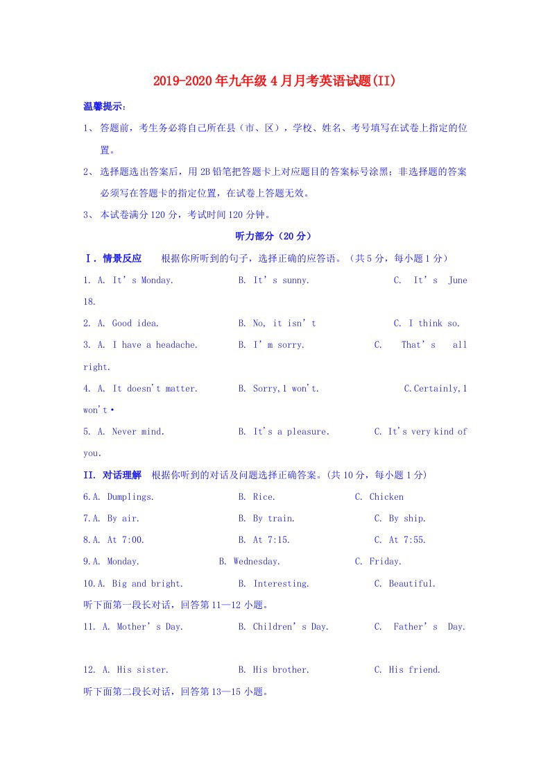 2019-2020年九年级4月月考英语试题(II)