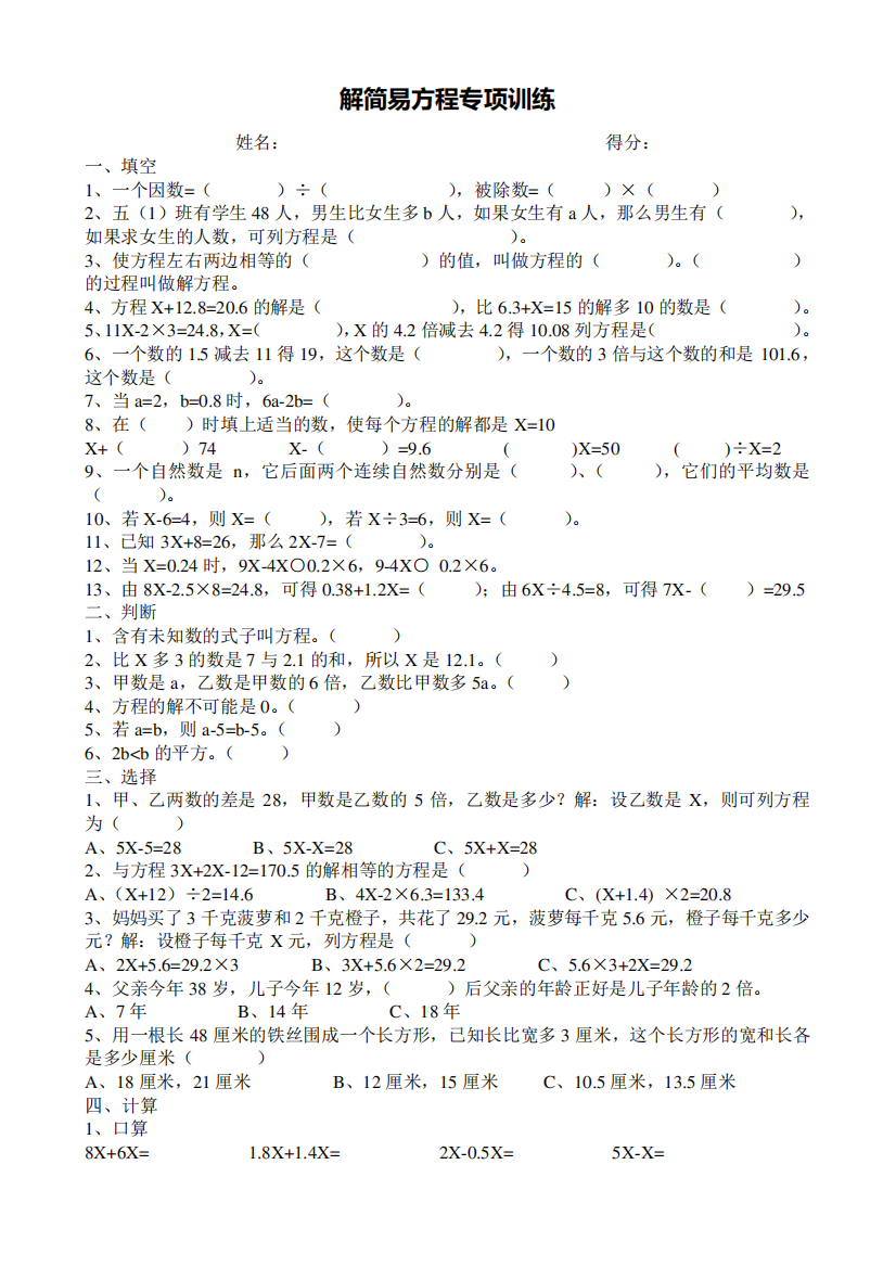 人教版小学数学五年级解简易方程专项训练