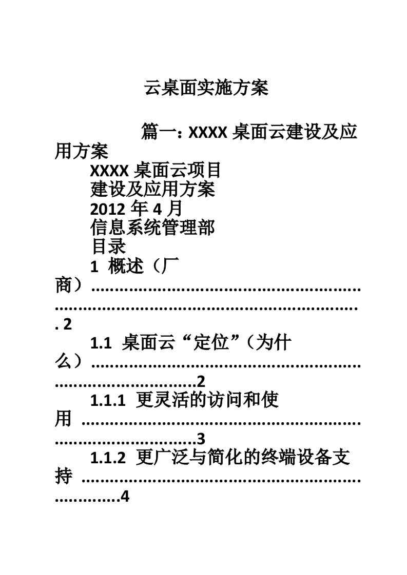 云桌面实施方案