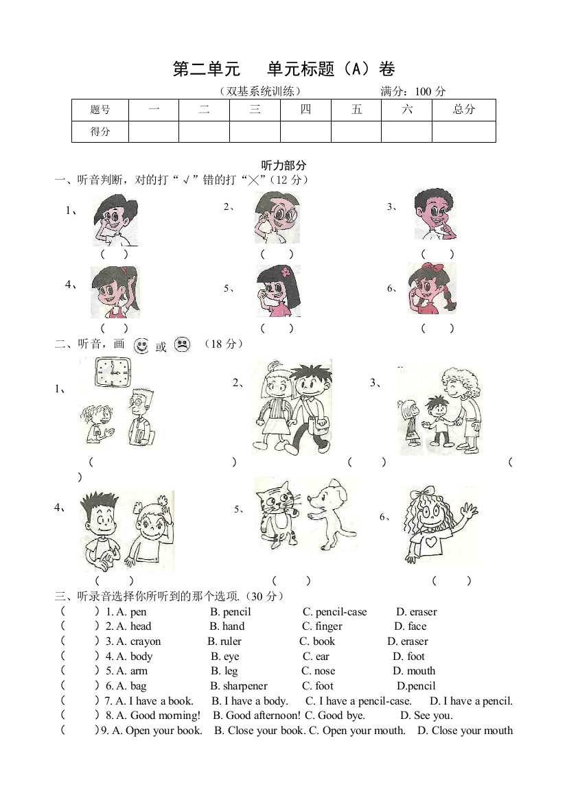 【小学中学教育精选】PEP1第二单元双基系统训练题