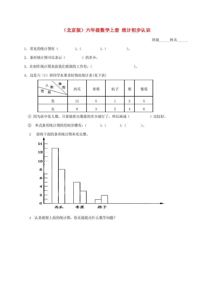 六年级数学上册