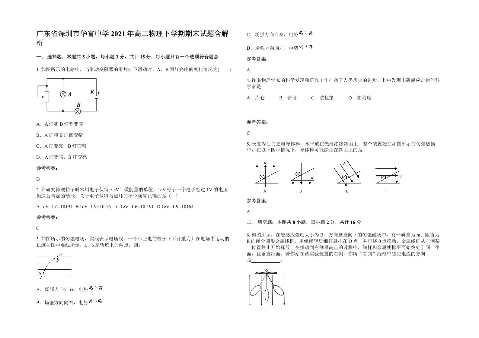 广东省深圳市华富中学2021年高二物理下学期期末试题含解析