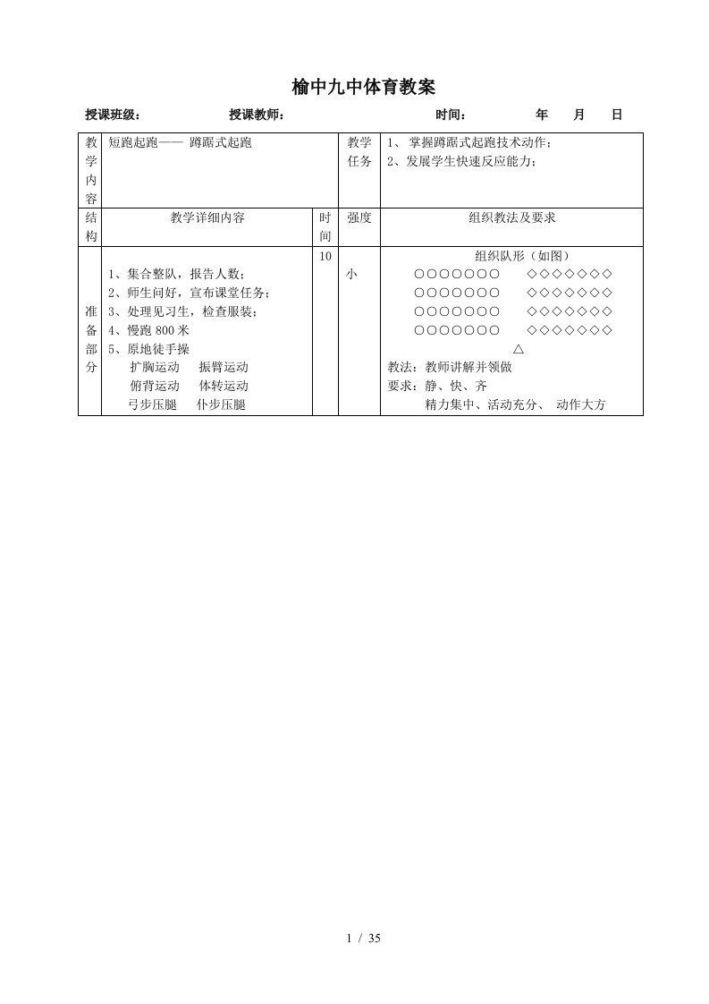 田径优秀教案