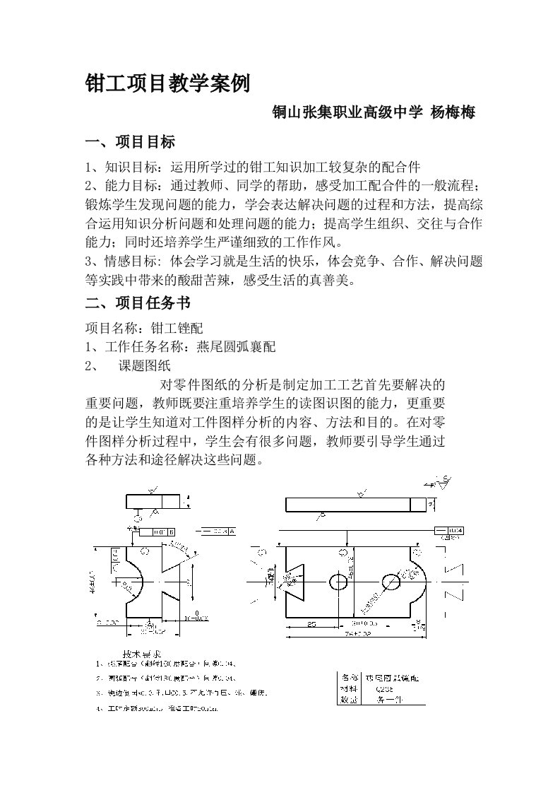 钳工优秀教学案例