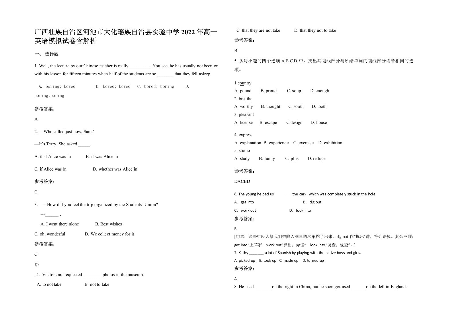 广西壮族自治区河池市大化瑶族自治县实验中学2022年高一英语模拟试卷含解析