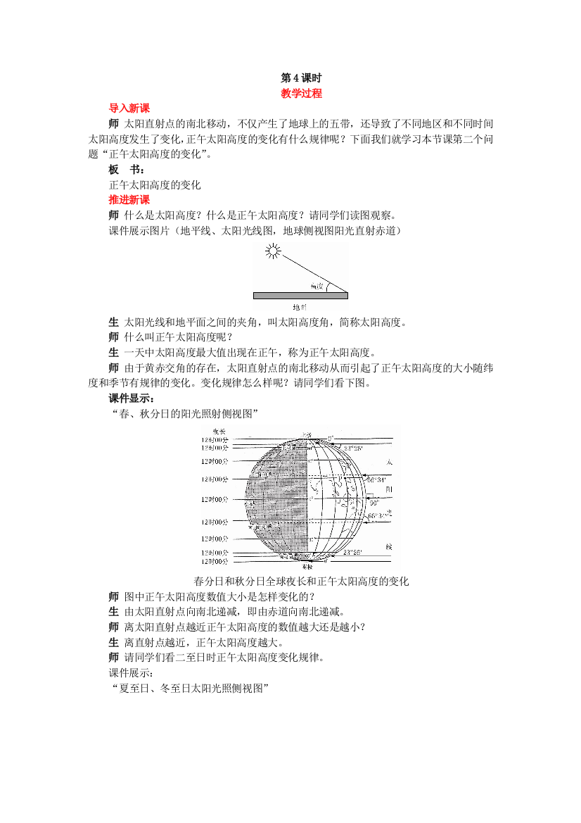 示范地球的运动