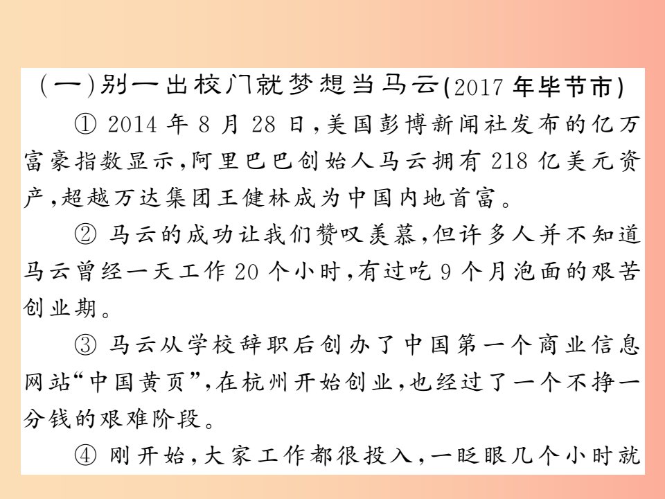 贵州专版2019中考语文复习第二轮第三部分现代文阅读全国各地优题练测之二课件