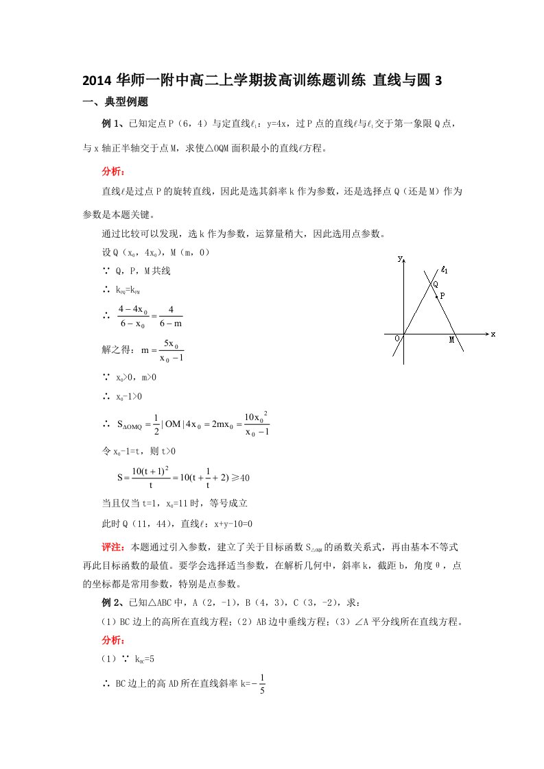 湖北省华师一附中2014-2015学年高二上学期拔高训练题（3）直线与圆