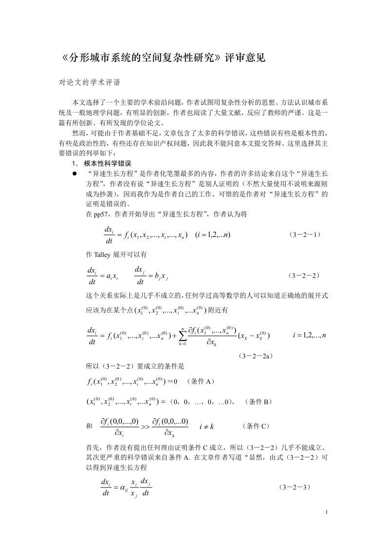 分形城市系统的空间复杂性研究评审意见