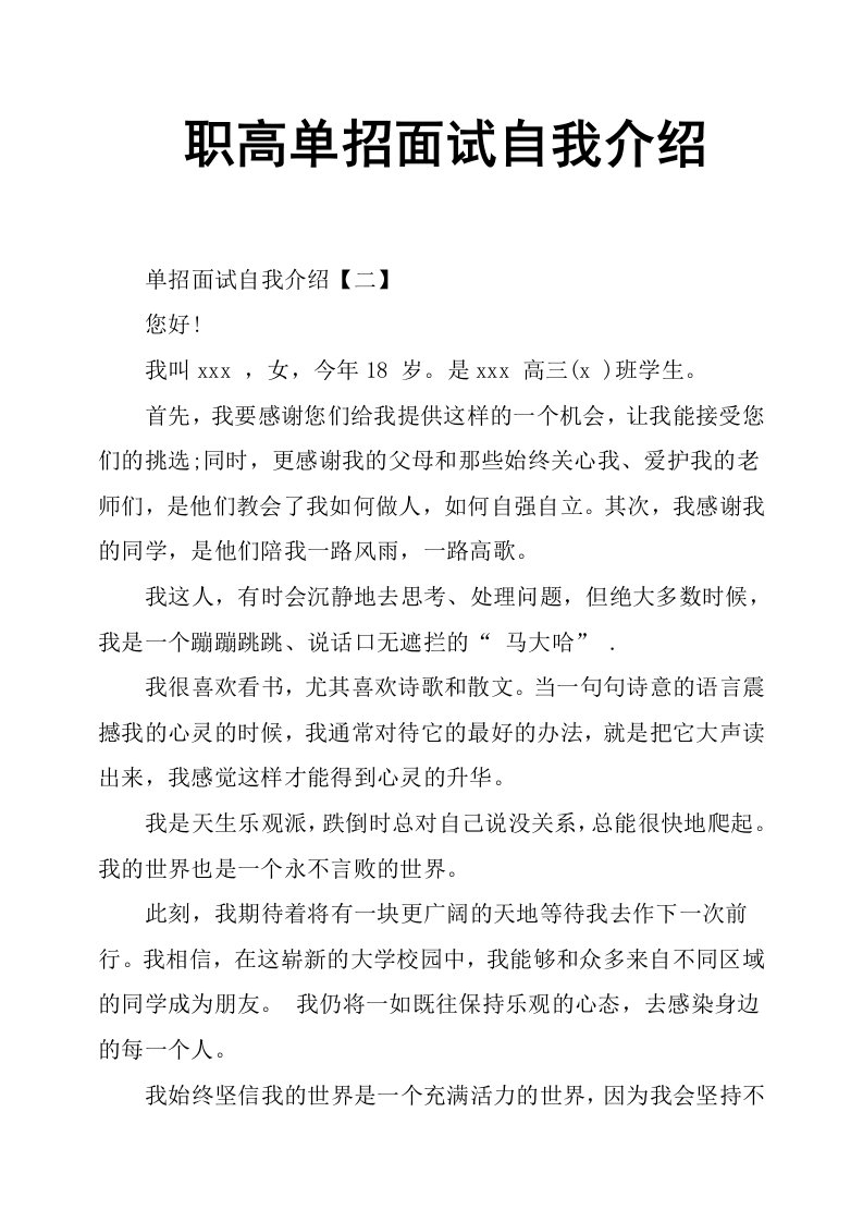 职高单招面试自我介绍