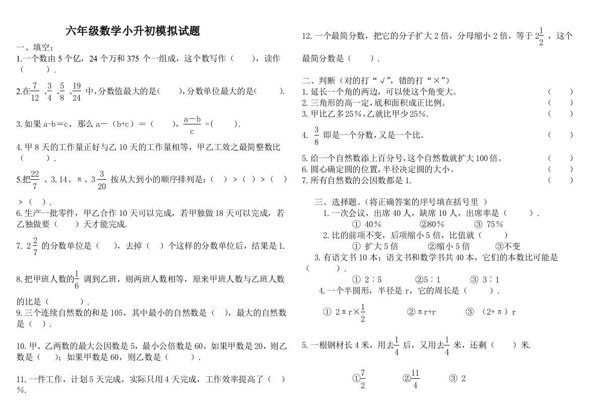 苏教小学数学总复习试卷附答案