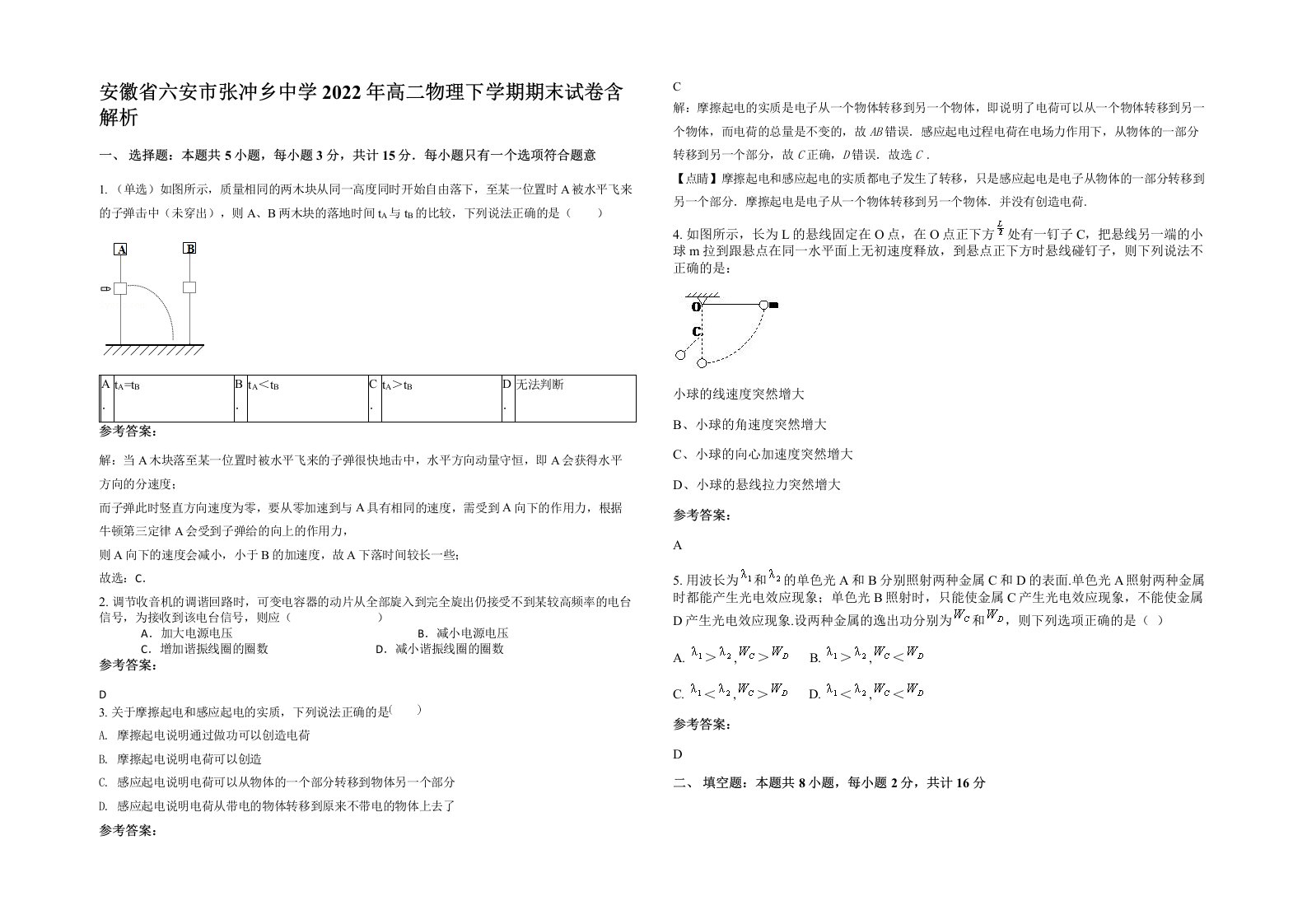 安徽省六安市张冲乡中学2022年高二物理下学期期末试卷含解析