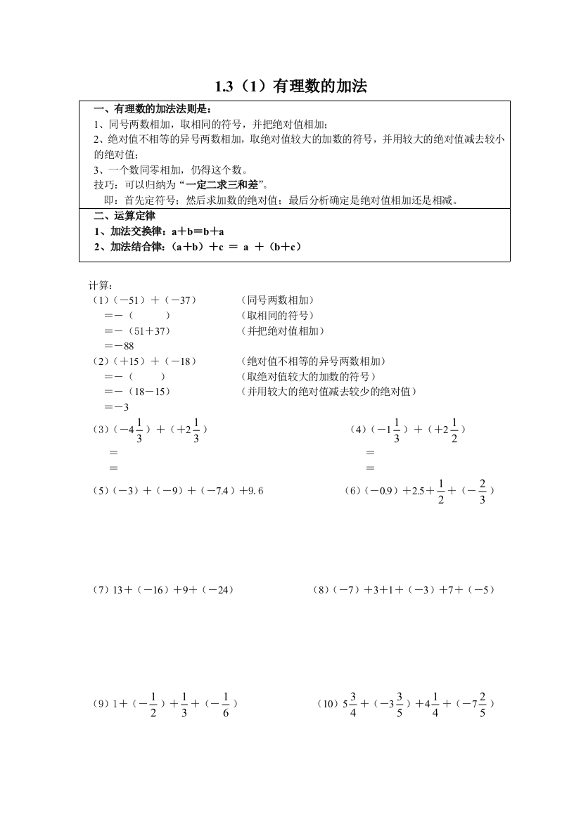 有理数加减乘除法