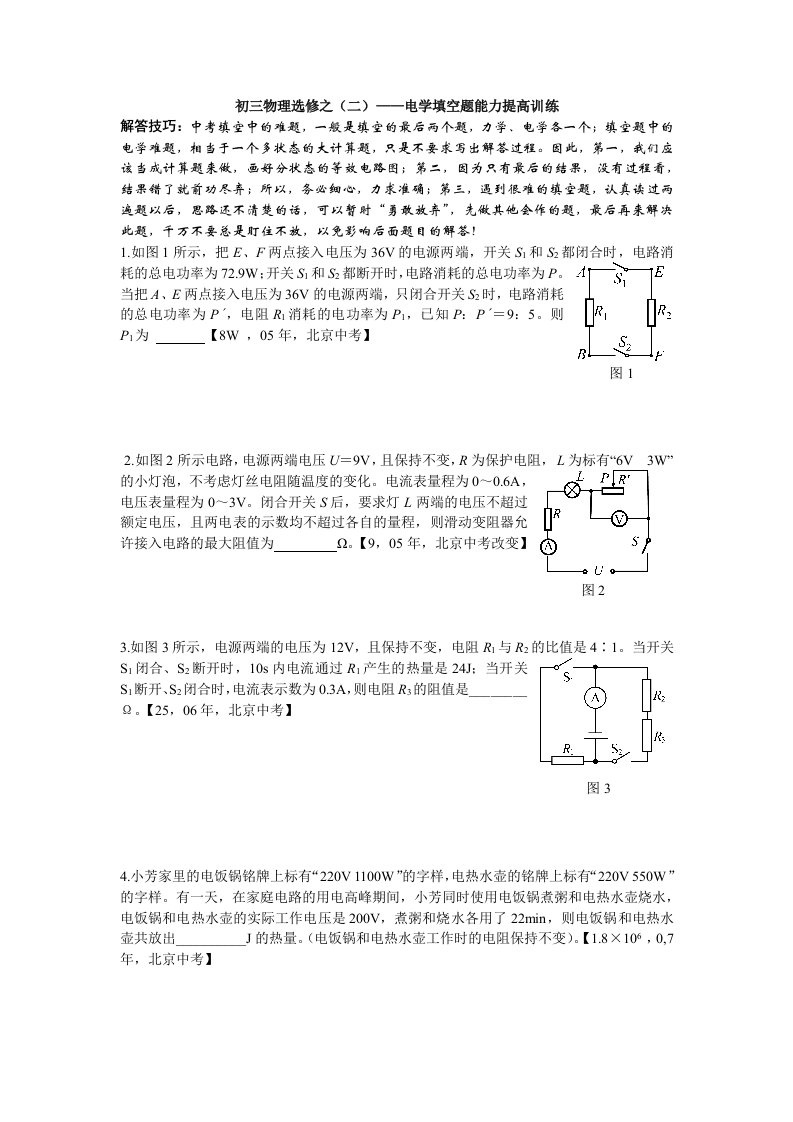 《初三物理电学填空题训练之二》.doc