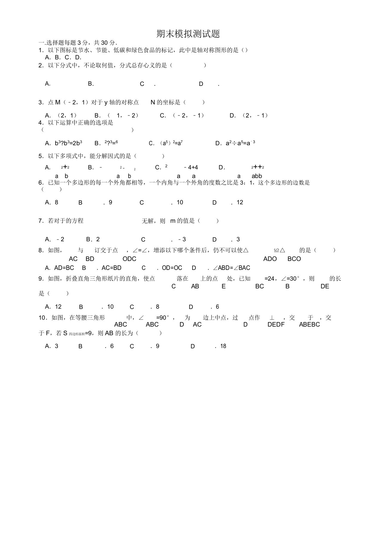 庐江县庐城镇八年级上数学期末模拟题有答案