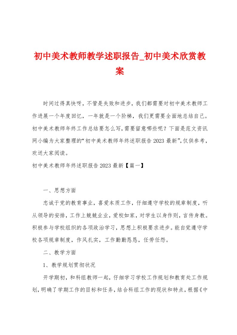 初中美术教师教学述职报告