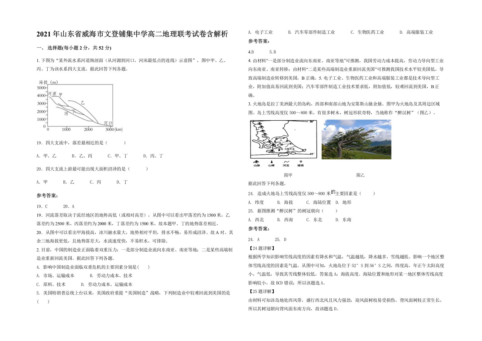 2021年山东省威海市文登铺集中学高二地理联考试卷含解析