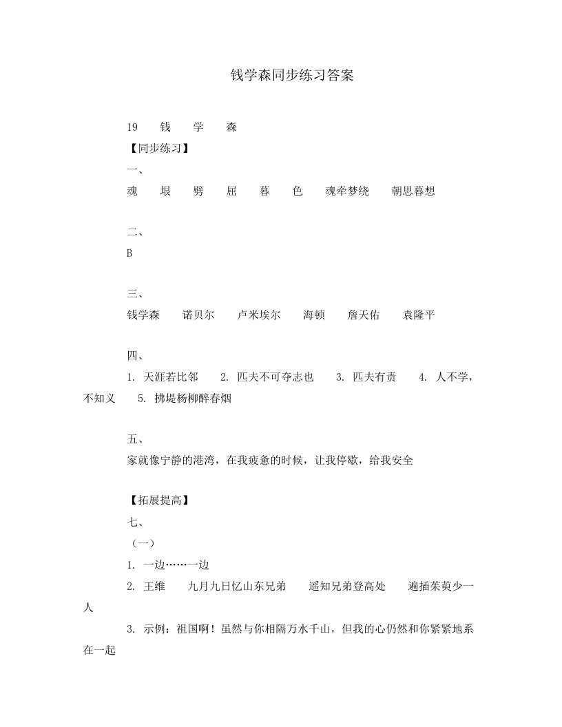 钱学森同步练习答案