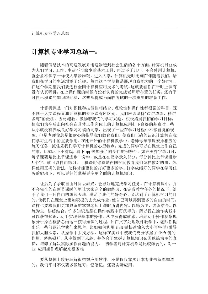 事务文书_计算机专业学习总结