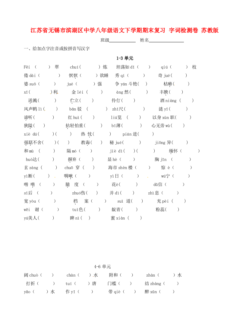 （小学中学试题）八年级语文下学期期末复习