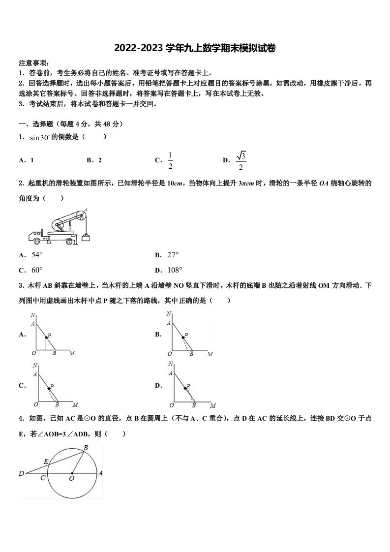 2022年天津市蓟县九年级数学第一学期期末考试模拟试题含解析