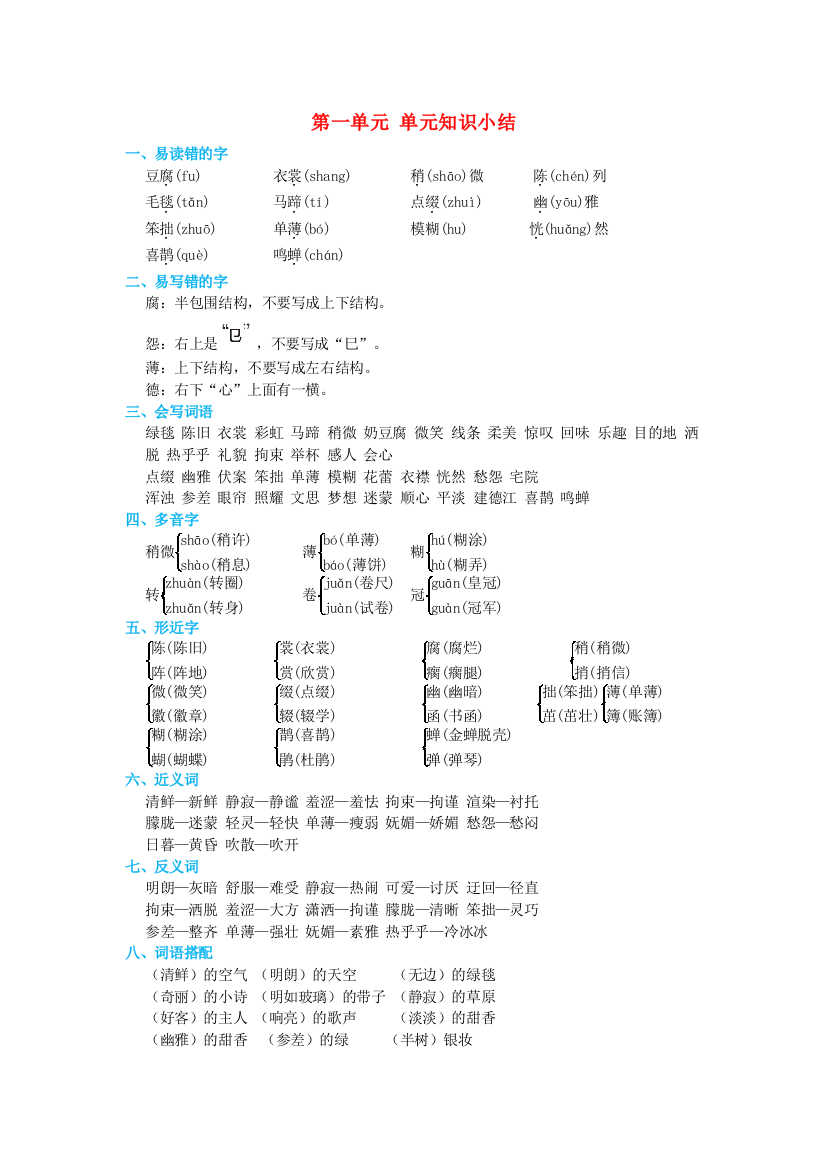 2021秋六年级语文上册