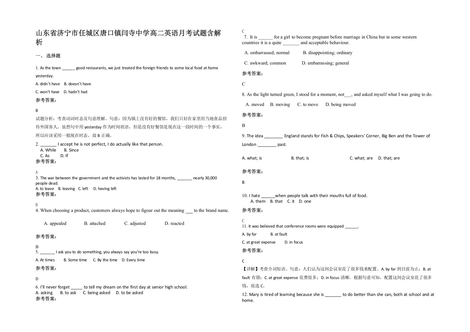 山东省济宁市任城区唐口镇闫寺中学高二英语月考试题含解析