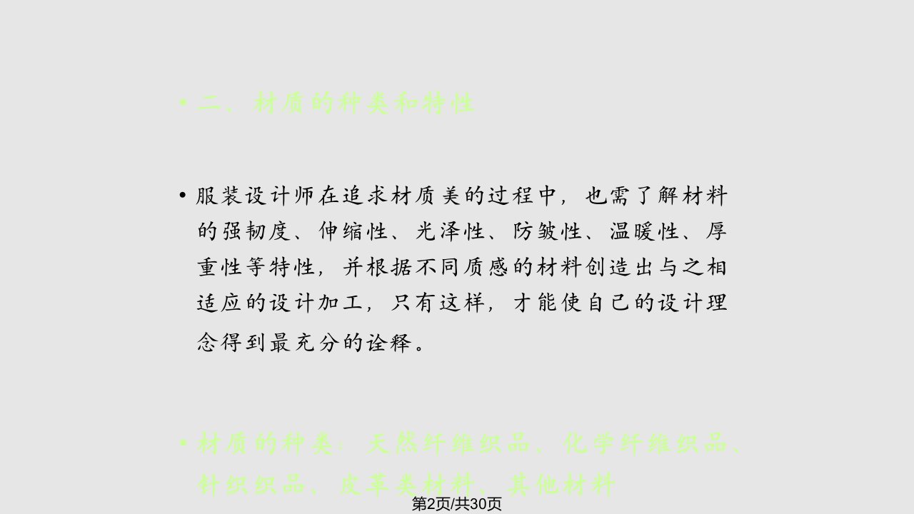 工学服装设计面料与材质课件