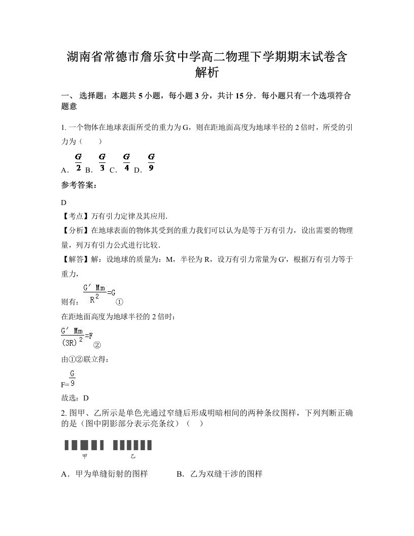 湖南省常德市詹乐贫中学高二物理下学期期末试卷含解析