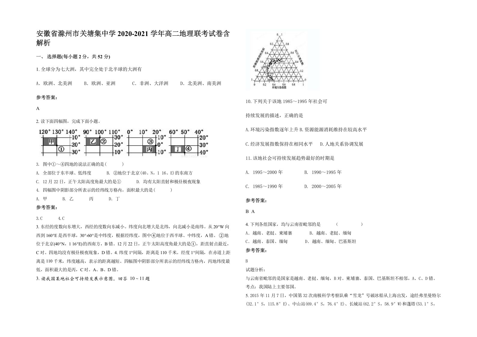 安徽省滁州市关塘集中学2020-2021学年高二地理联考试卷含解析