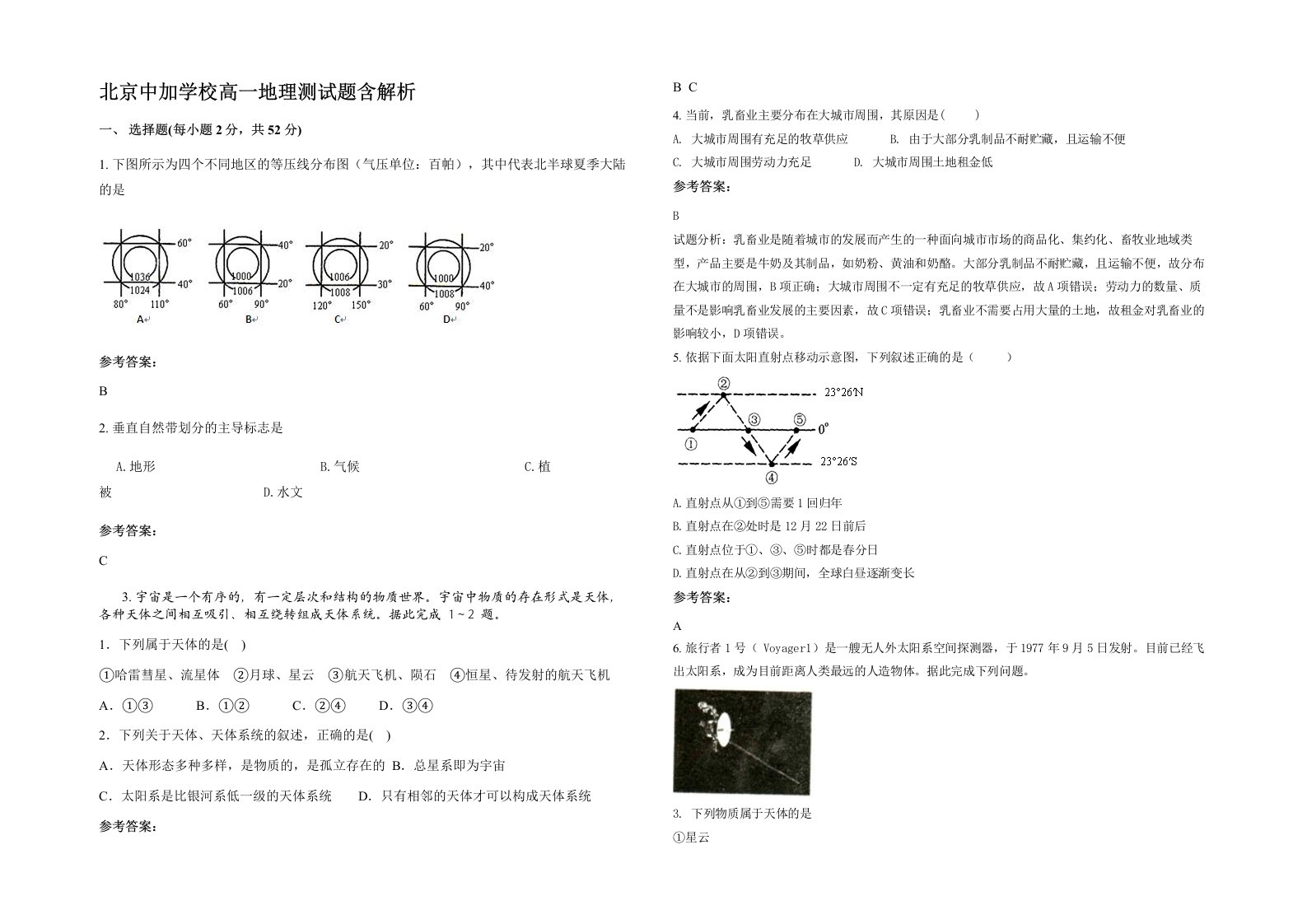 北京中加学校高一地理测试题含解析