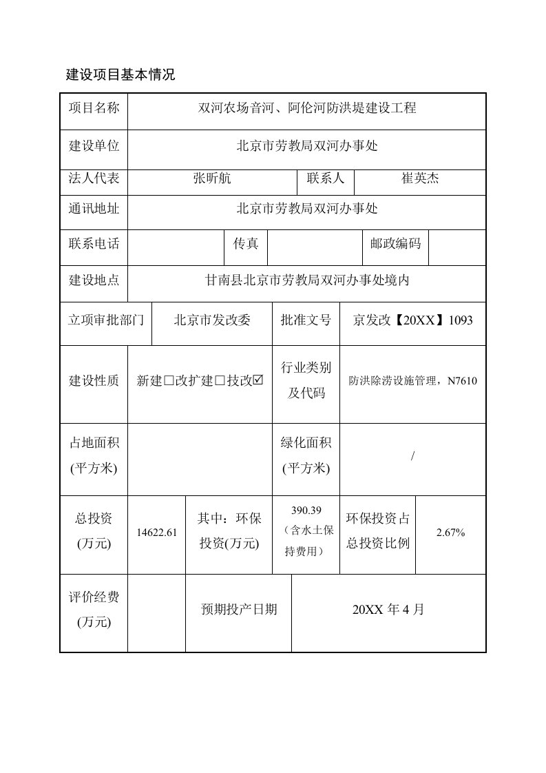 建筑工程管理-双河农场音河、阿伦河防洪堤建设工程