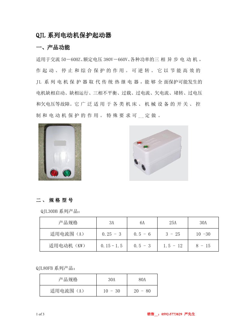 QJL系列电动机保护起动器